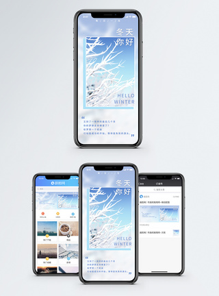 冬天你好手机海报配图图片