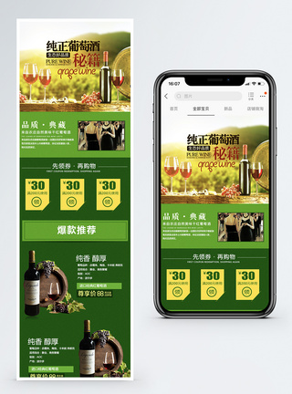 红酒手机端首页进口葡萄酒手机端模板模板