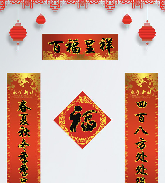 2019喜庆春联图片素材_免费下载_psd图片格式_vrf高清图片400785007