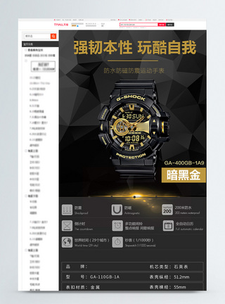 手表详情页品质机械手表促销淘宝详情页模板