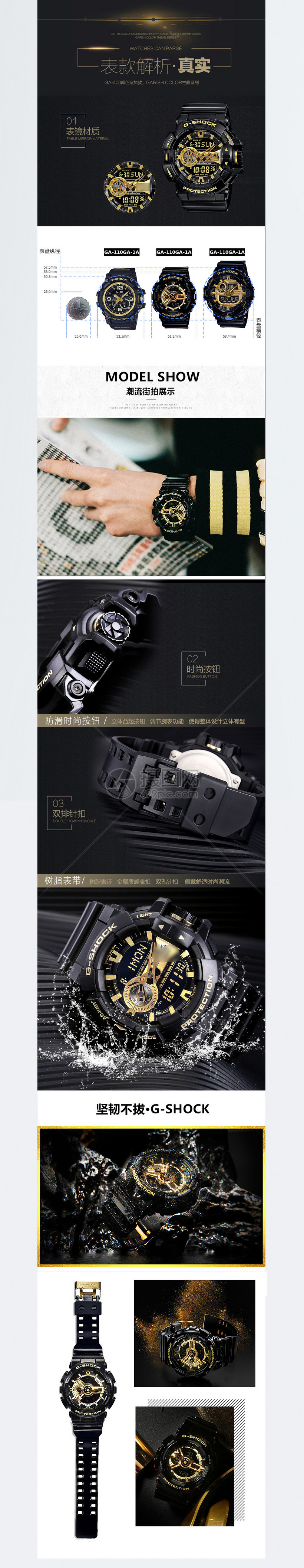 品质机械手表促销淘宝详情页