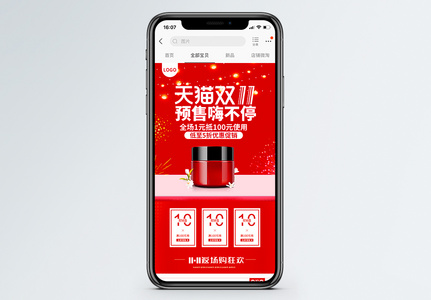 双十一化妆品预售嗨不停淘宝手机端模板高清图片