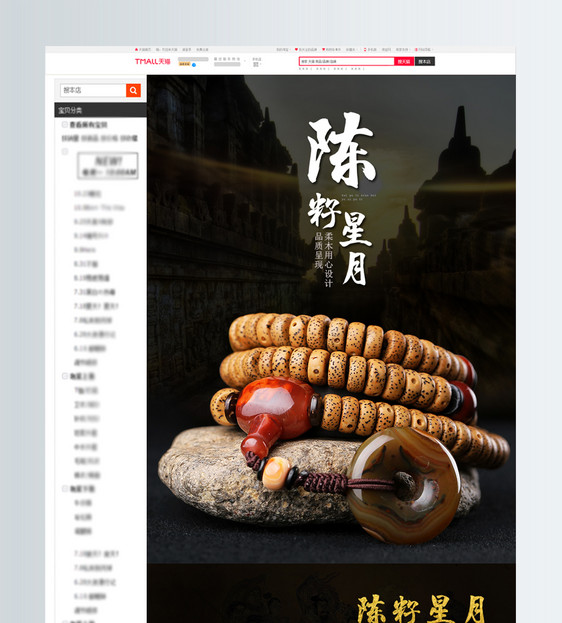 佛珠手串电商详情页图片