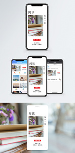 阅读手机海报配图图片