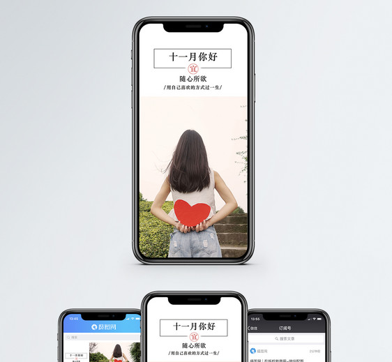 十一月手机海报配图图片