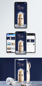 热奶茶手机海报配图图片