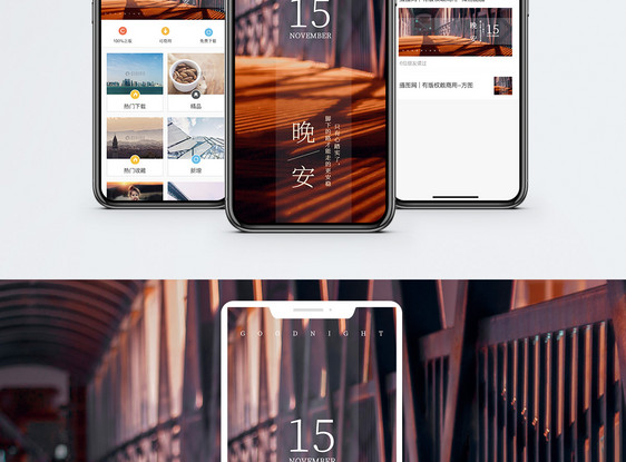 晚安手机海报配图图片