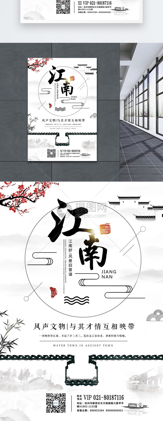 古风江南文化宣传海报图片