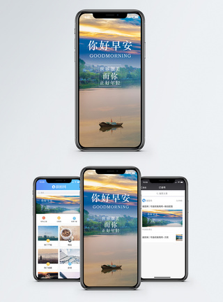 清晨你好早安手机海报配图模板