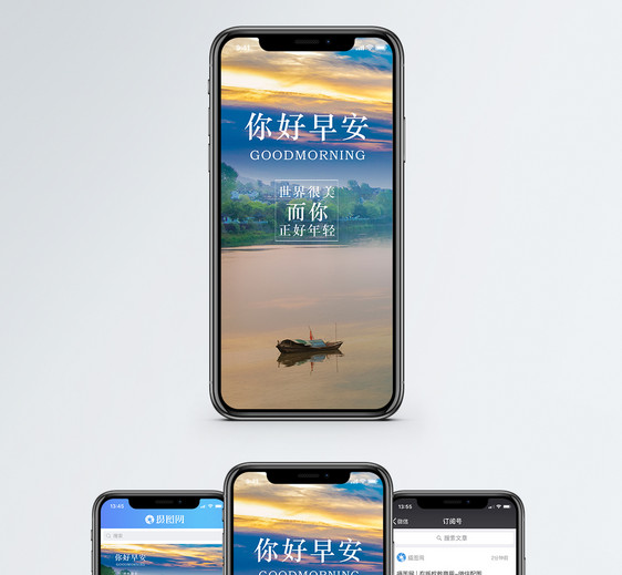 你好早安手机海报配图图片