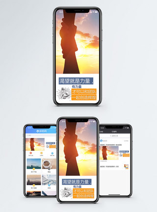 团队力量手机海报配图图片