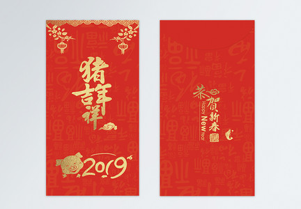 猪年吉祥新年红包图片