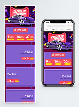 双12汽车用品手机端模板图片
