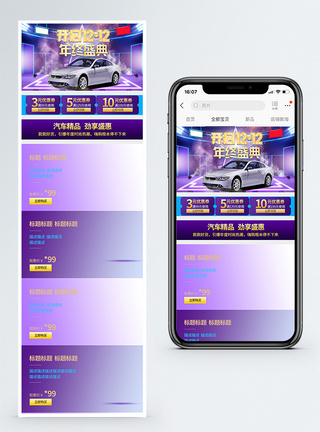 双12汽车专区手机端模板图片