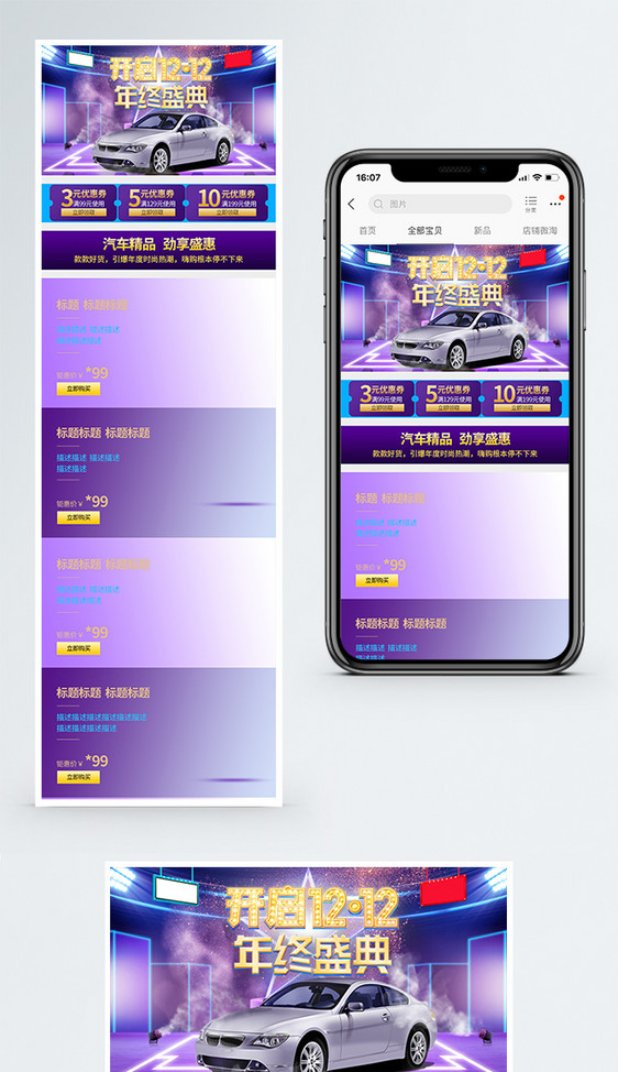 双12汽车专区手机端模板图片