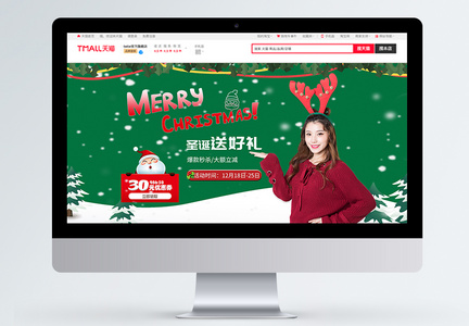 圣诞节女装促销淘宝banner图片