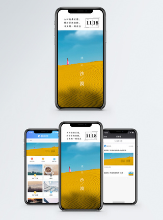 遇见沙漠手机海报配图图片