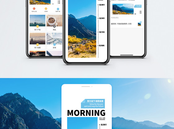 早安手机海报配图图片