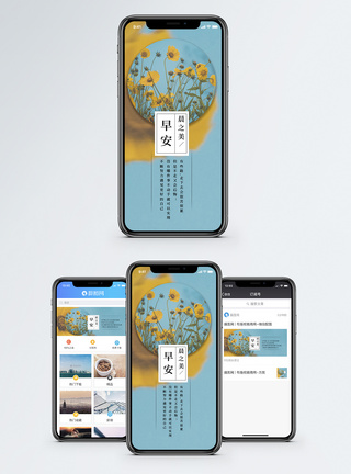 黄花早安晨之美手机海报配图模板