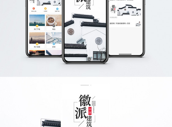 徽派建筑手机海报配图图片
