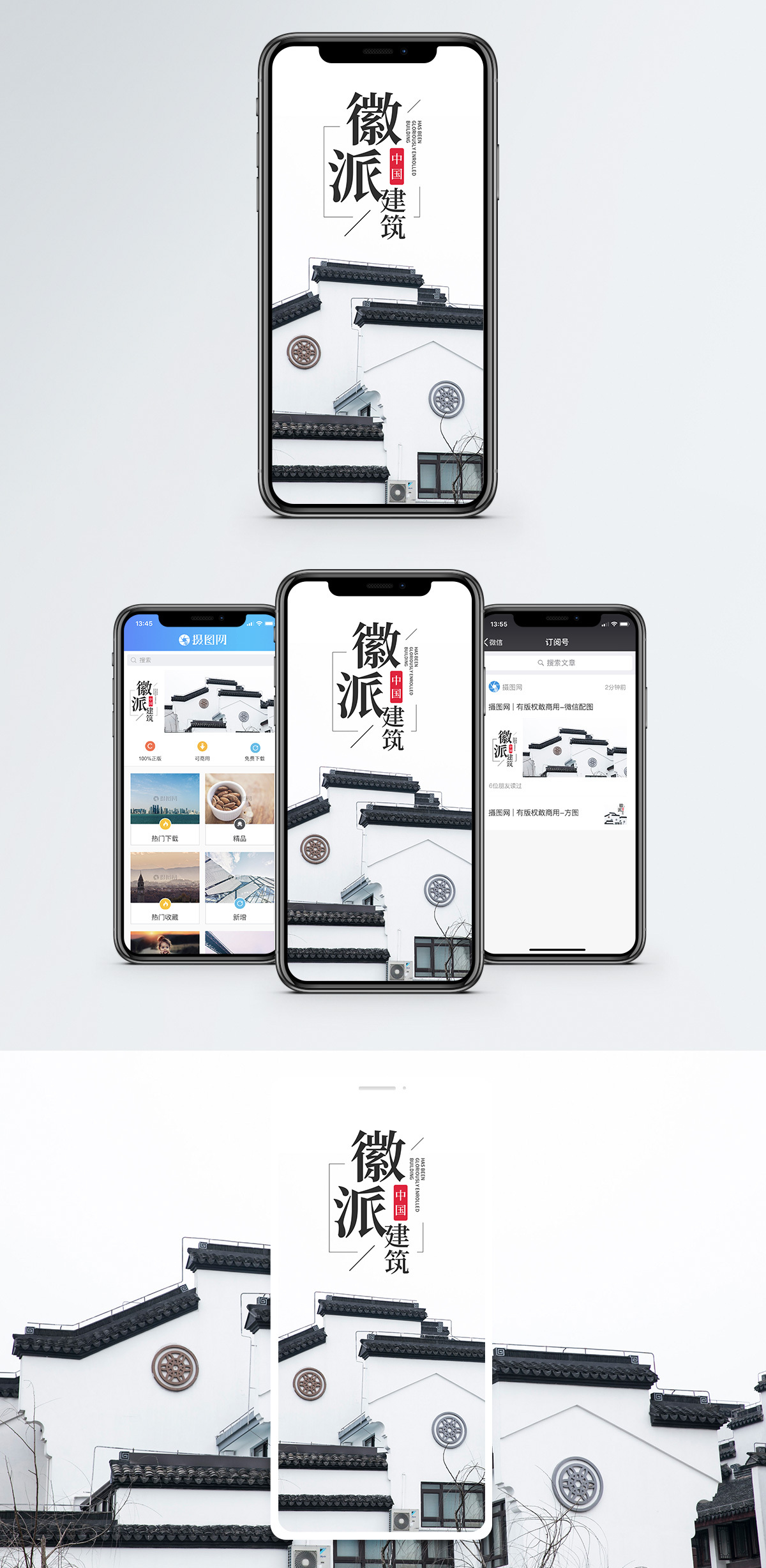 徽派建筑手机海报配图图片素材