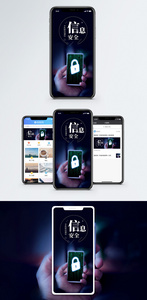 信息安全手机海报配图图片