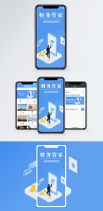 财务管家手机海报配图图片