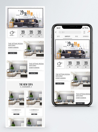 沙发店促销淘宝手机端模板图片