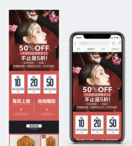 双12女装促销淘宝手机端模板图片