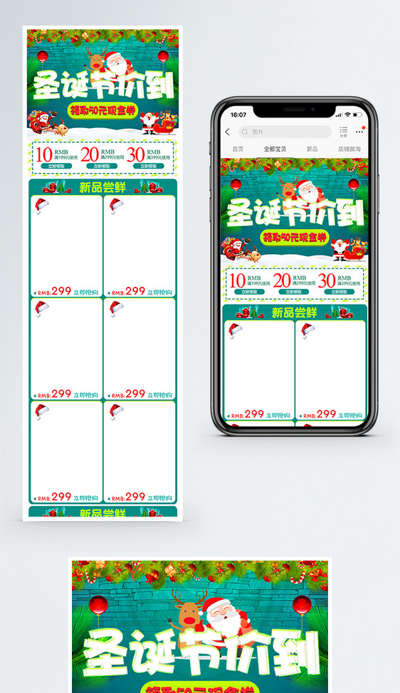 圣诞狂欢优惠手机端模板图片