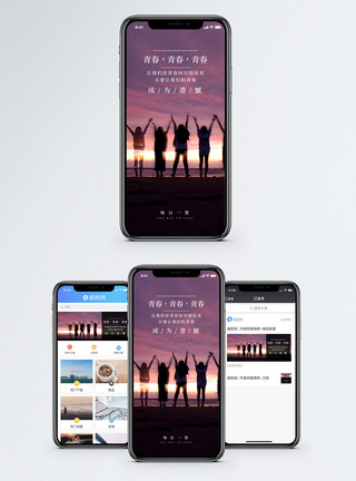 青春手机海报配图黄昏高清图片素材