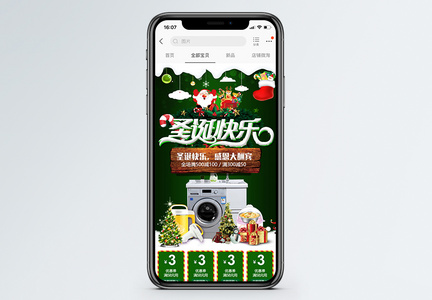 圣诞家电促销手机端模板图片