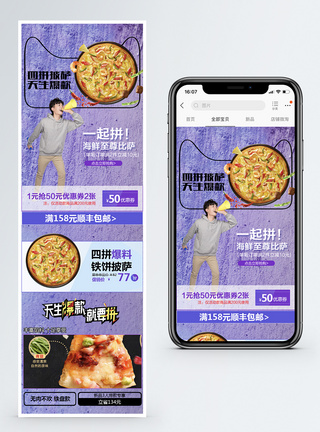 披萨美食手机端模板图片