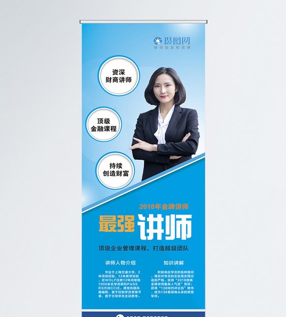 设计模板 最强金牌讲师展架.eps  点这里展开