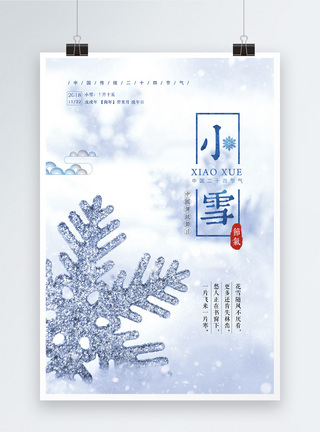 小雪字体小雪24节气海报模板