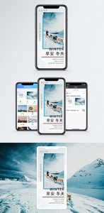 冬天你好手机海报配图图片