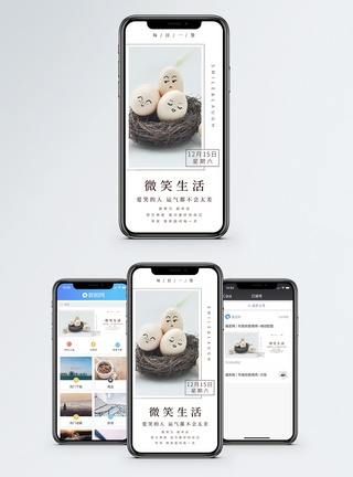 鸡蛋微笑生活手机海报配图模板