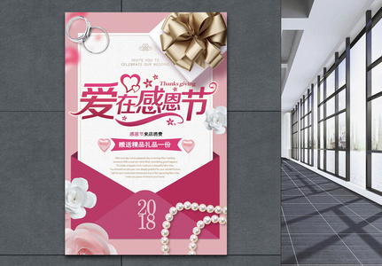 粉色浪漫精美感恩节促销海报高清图片