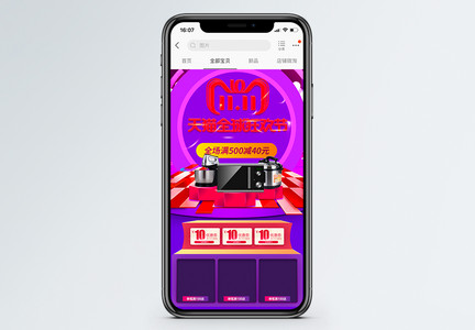 双11天猫全球狂欢节家电促销手机端模板图片