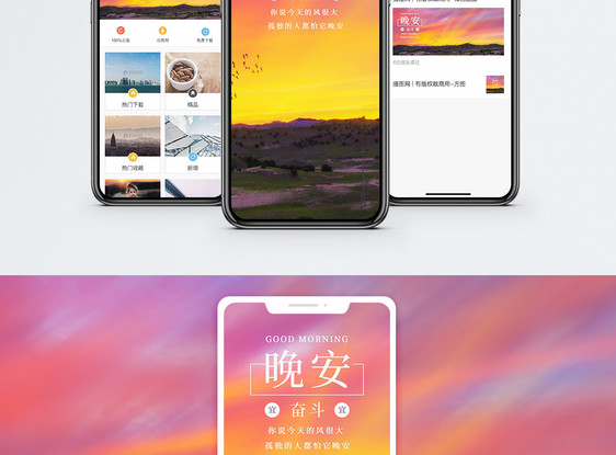 晚安手机海报配图图片