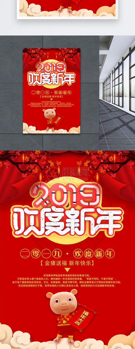 2019欢度新年新年节日海报图片