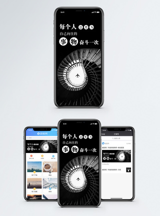 飞机楼梯励志手机海报配图模板