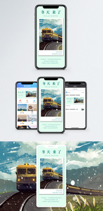 冬天你好手机海报配图图片