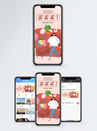 购物狂买买买双11手机海报配图模板