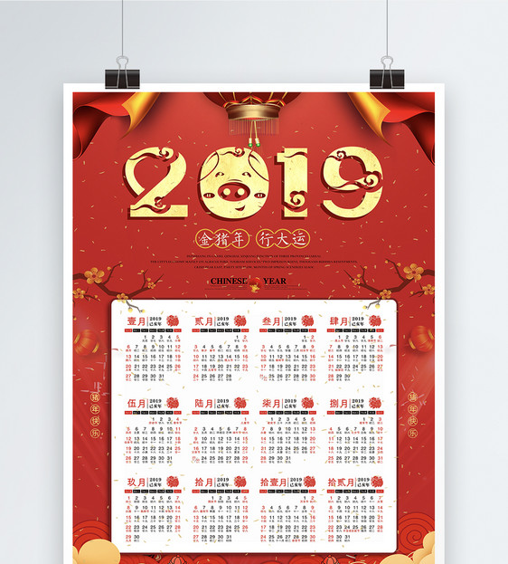 2019年中国红猪年日历设计图片