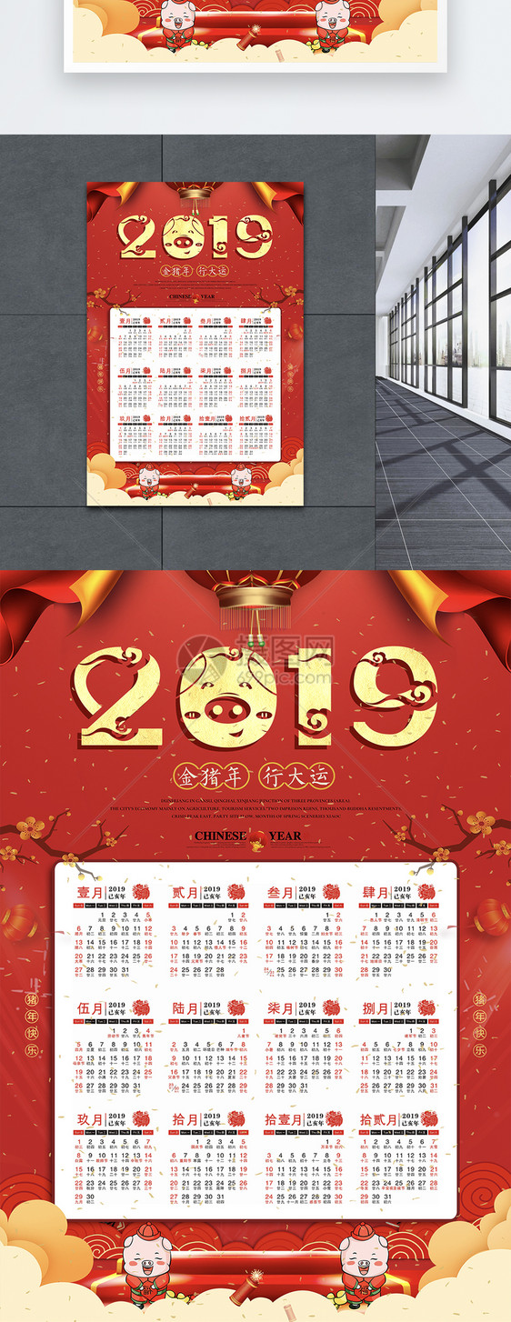 2019年中国红猪年日历设计图片