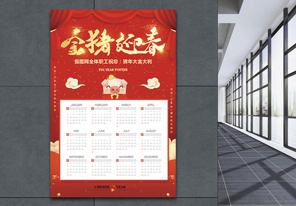 2019猪年中国红日历设计图片
