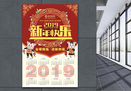2019年新年迎新春节日历海报图片