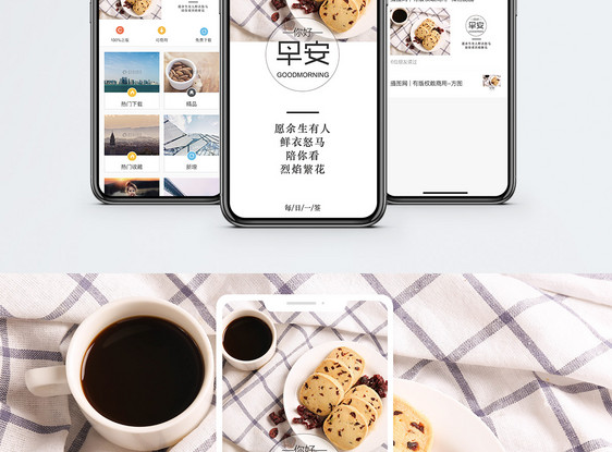 早安你好手机海报配图图片