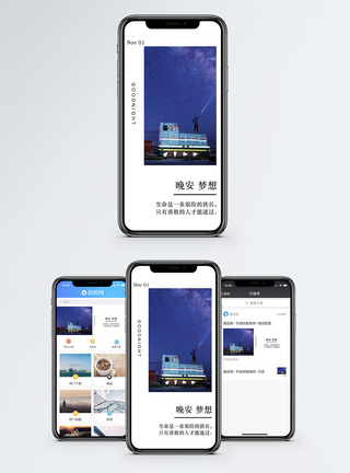 晚安手机海报配图图片
